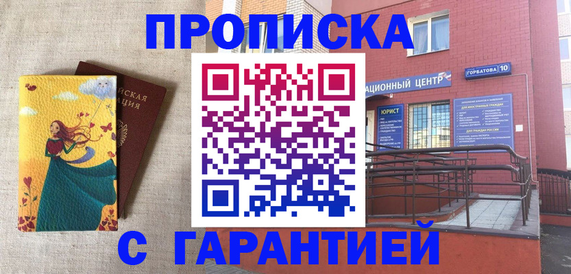 прописка для военкомата в Бронницах