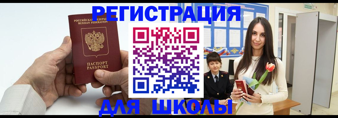 временная регистрация купить в Бронницах