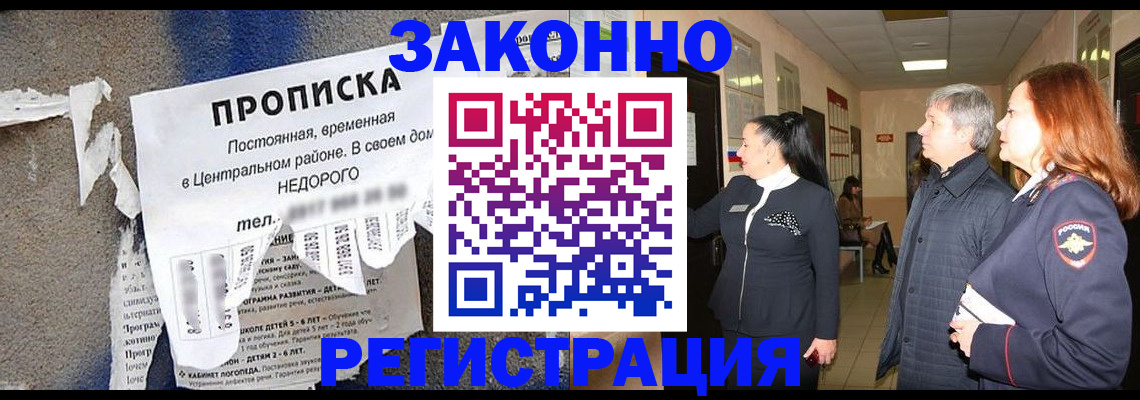 прописка для работы в Бронницах