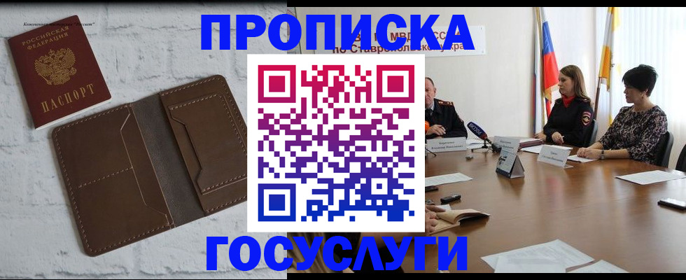 прописка законно в Бронницах